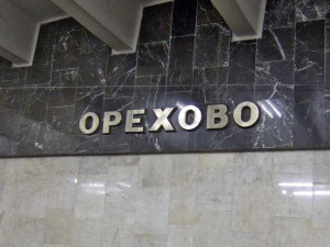 Станцию метро "Орехово" ждёт ремонт