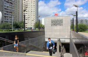Станция метро "Борисово"