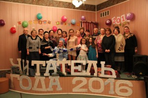 Новогодний вечер «Читатель года — 2016»