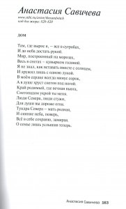 Стихотворение Анастасии Савичевой