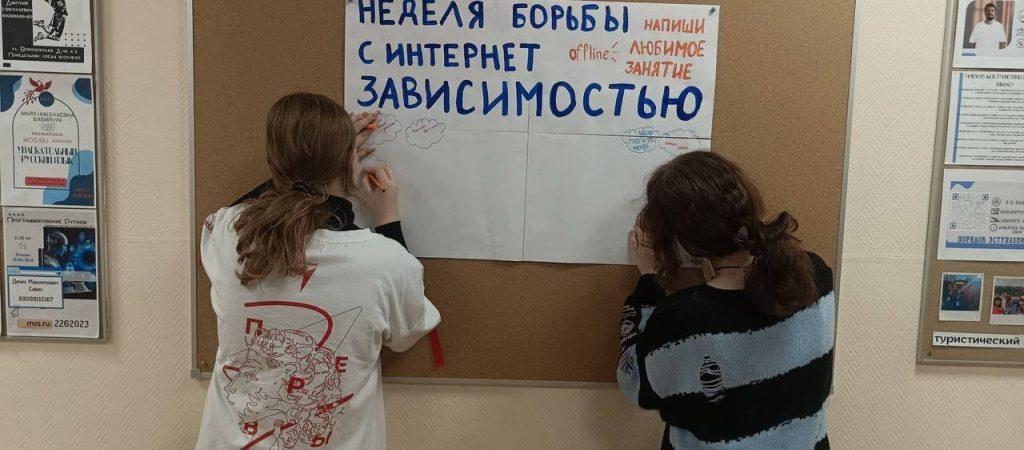 «Профилактика интернет-зависимости», или Тематическая неделя завершилась в школе №949. Фото: официальная страница школы №949 в социальных сетях