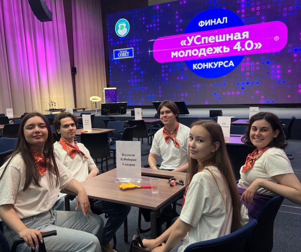 Студенты КДПИ имени Карла Фаберже приняли участие в финале конкурса «Успешная молодежь 4.0». Фото: официальная страница КДПИ имени Карла Фаберже в социальных сетях