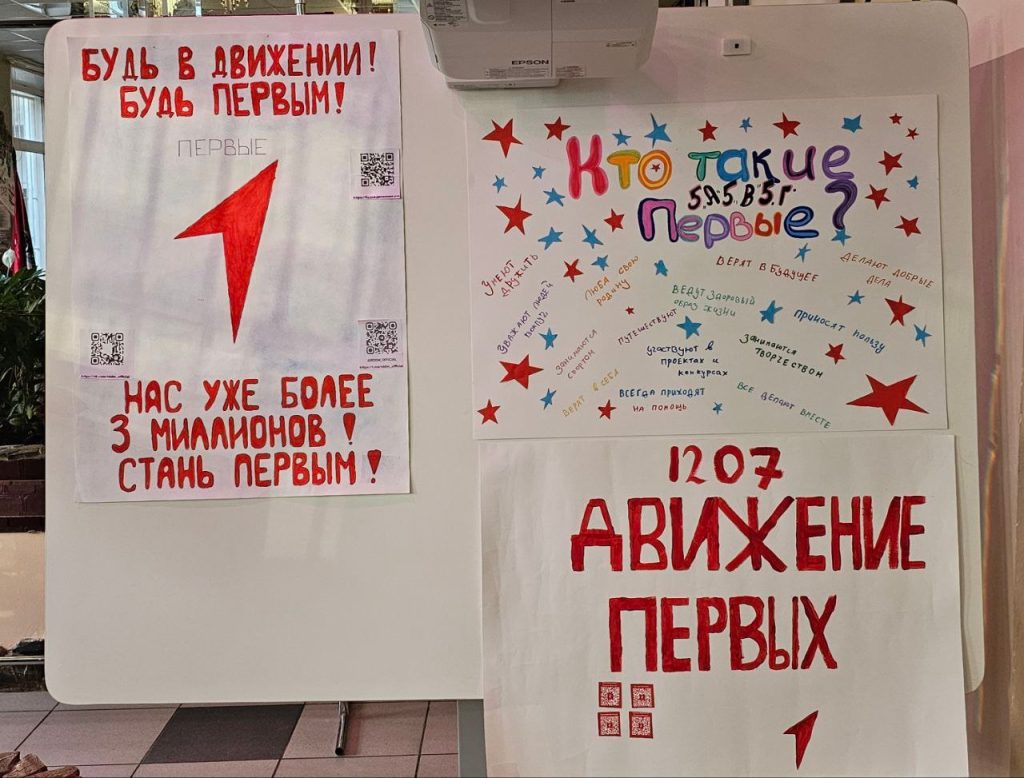 Конференция первичного отделения «Движения первых» прошла в школе №1207. Фото: страница школы №1207 в социальных сетях