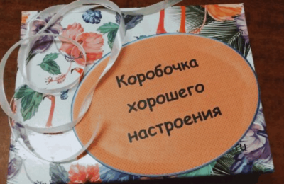 "Коробочка хорошего настроения" в Детской библиотеке №155