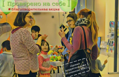 На юге Москвы прошла благотворительная акция помощи малоимущим семьям и детям-инвалидам