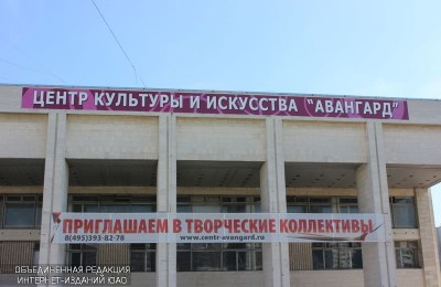 Центр культуры и искусства "Авангард"