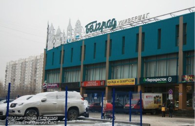 Торговый центр "Белград"