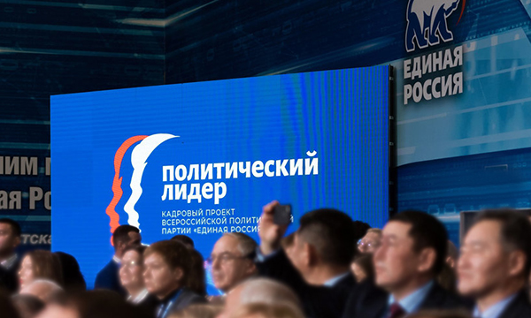 «Политический лидер», ЕР, Единая Россия
