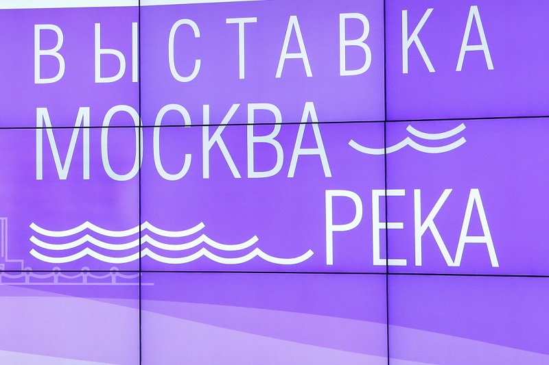 Выставка Москва-река, ГОЧСиПБ