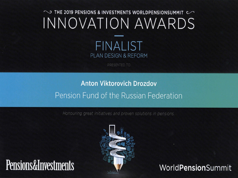 Почетная грамота «Инновации в развитии национальных пенсионных систем» за внедрение передовой актуарной практики в развитие пенсионной системы России была присуждена председателю Правления Пенсионного фонда России Антону Дроздову. Объявление победителей за выдающиеся достижения в пенсионном обеспечении состоялось в рамках Всемирного пенсионного саммита. Пенсионный фонд осуществляет актуарную деятельность в полном соответствии рекомендуемым стандартам Всемирной актуарной ассоциации, Международной организации труда и Международной ассоциации социального обеспечения. ПФР первым внедрил рекомендации Актуарного руководства МАСО-МОТ в процесс бюджетного планирования и стратегического прогнозирования с целью обеспечения устойчивости российской пенсионной системы. ГУ ПФР № 8 по г. Москве и Московской области