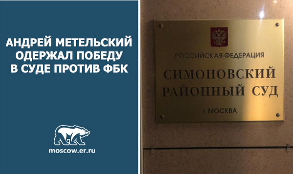 ЕдРо Метельский суд