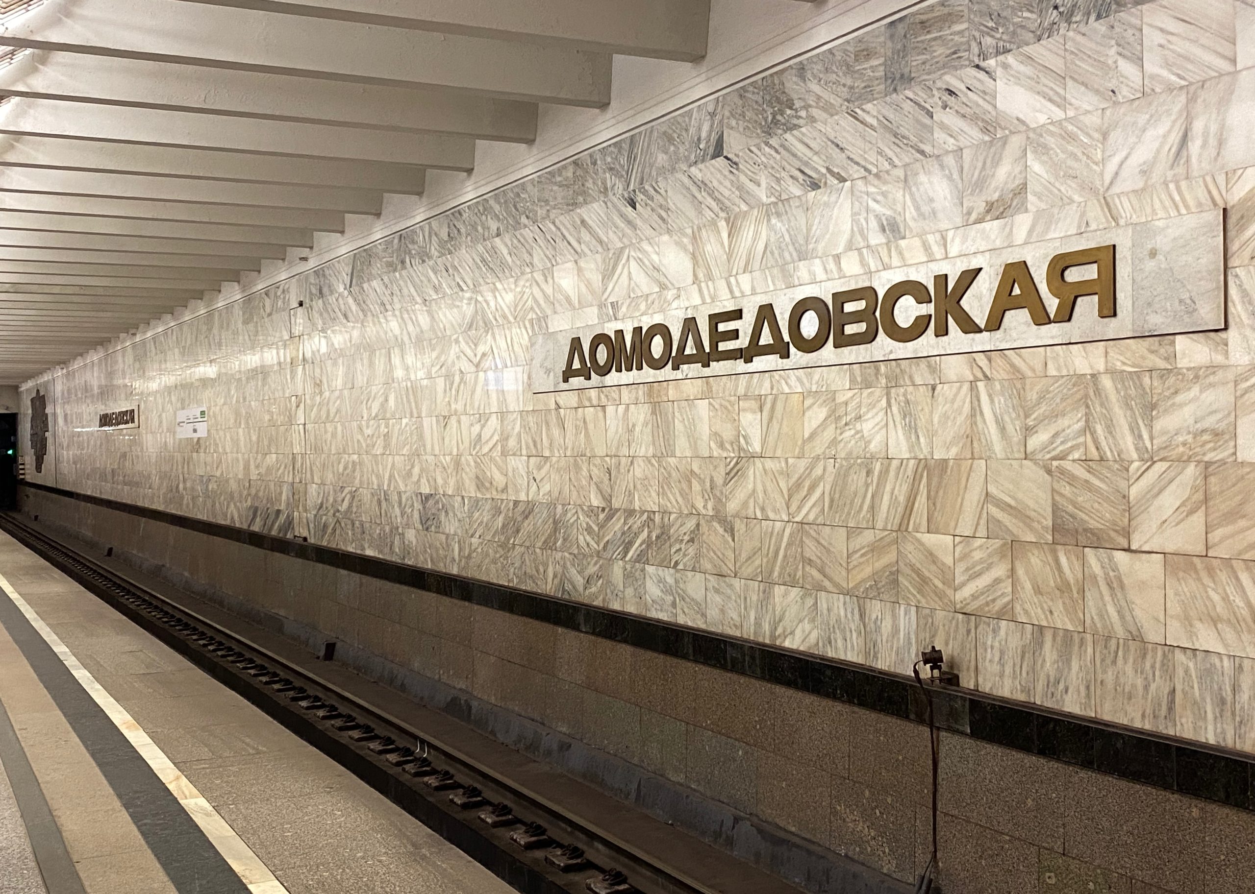 Благоустройство территории проведут у станции метро «Домодедовская». Фото: Анна Быкова, «Вечерняя Москва»