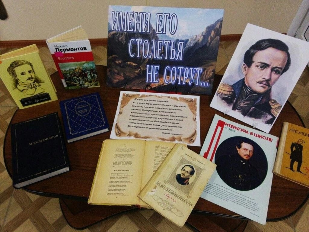 Литературный час, посвященный творчеству Лермонтова, пройдет в Библиотеке №149. Фото: страница Управы района Орехово-Борисово Южное в социальных сетях