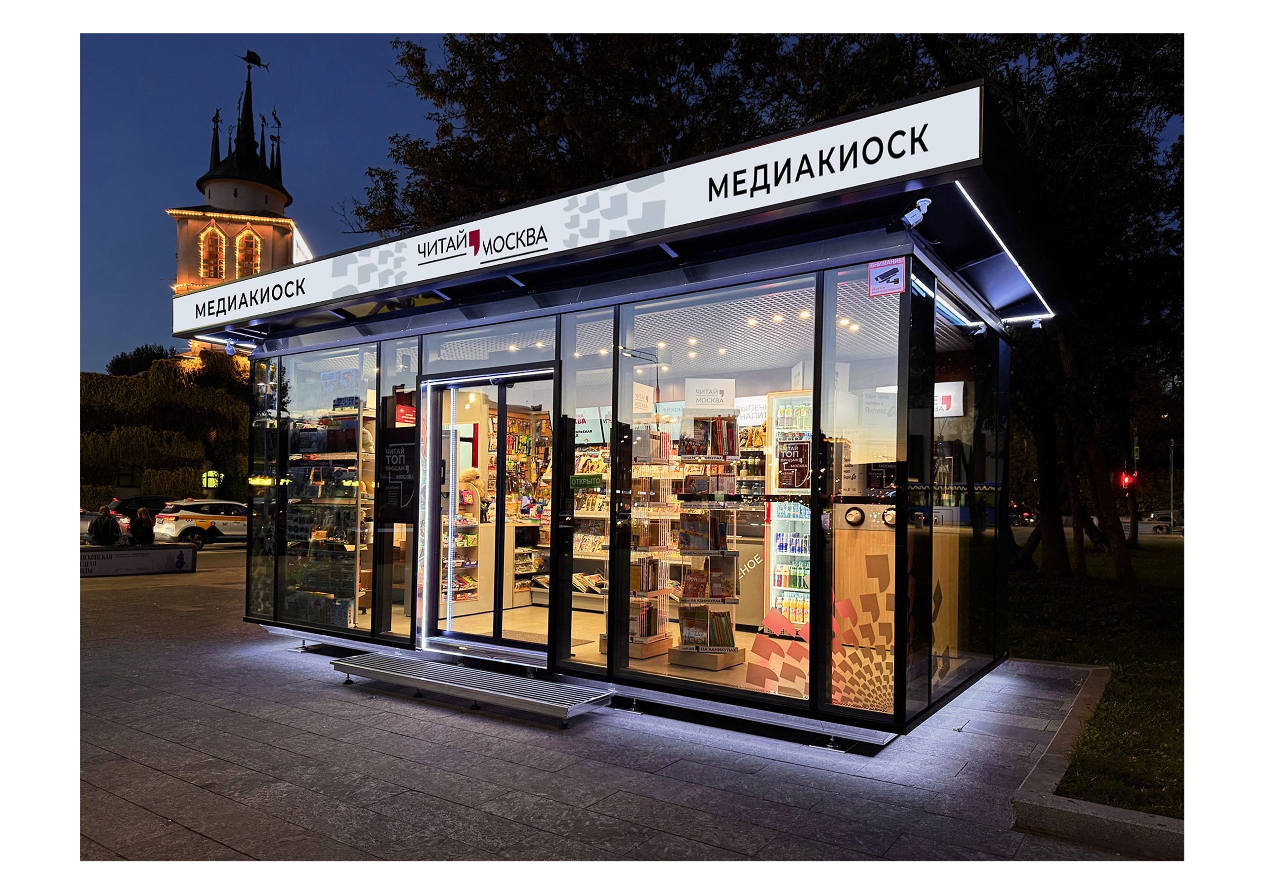 Печать, мороженое и онлайн-заказ: в столице запустили первые медиакиоски. Фото: АО «Мосгорпечать», Александр Аседач