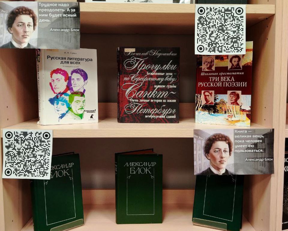 Сотрудники библиотеки №149 представили выставку к юбилею со дня рождения Александра Блока. Фото: Telegram-канал библиотеки №149 в социальных сетях